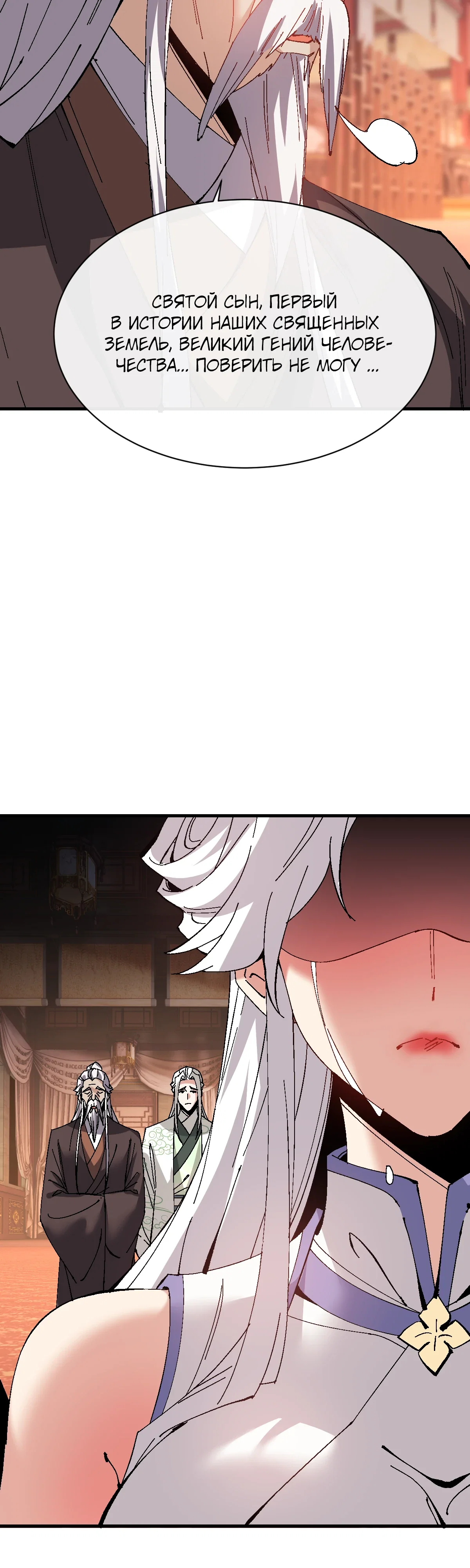 Манга Этот ученик, восставший против учителя, не Сын Божий. - Глава 160 Страница 17