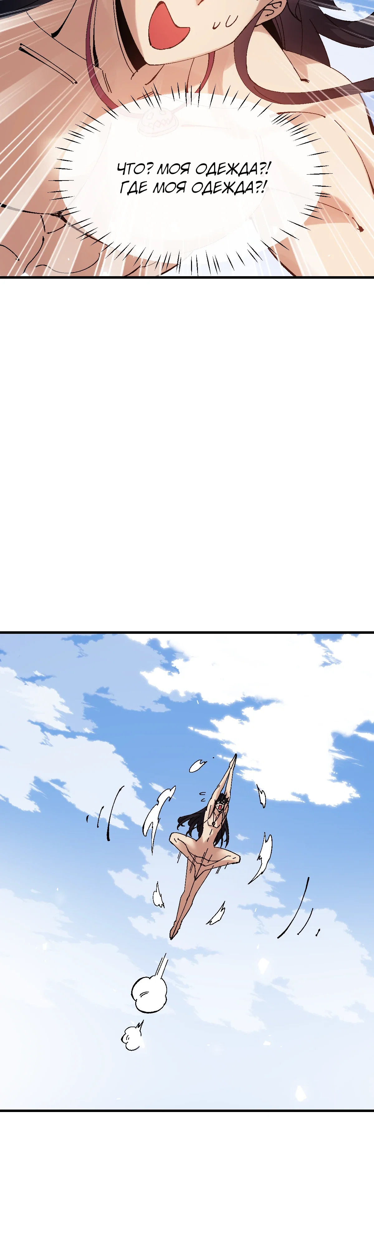 Манга Этот ученик, восставший против учителя, не Сын Божий. - Глава 160 Страница 29