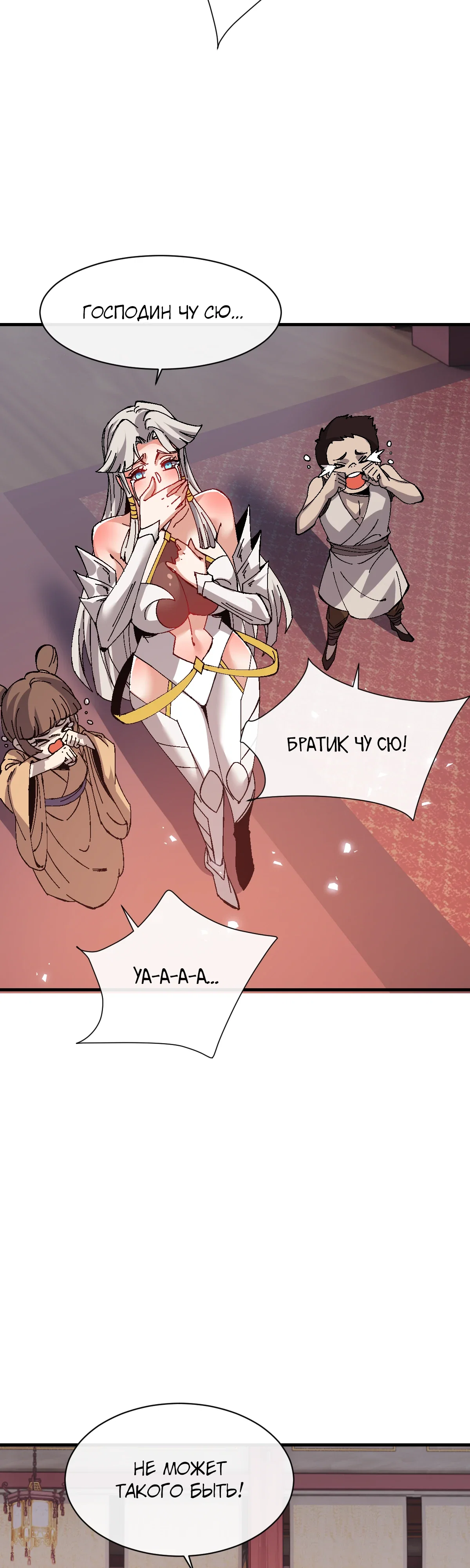 Манга Этот ученик, восставший против учителя, не Сын Божий. - Глава 160 Страница 8