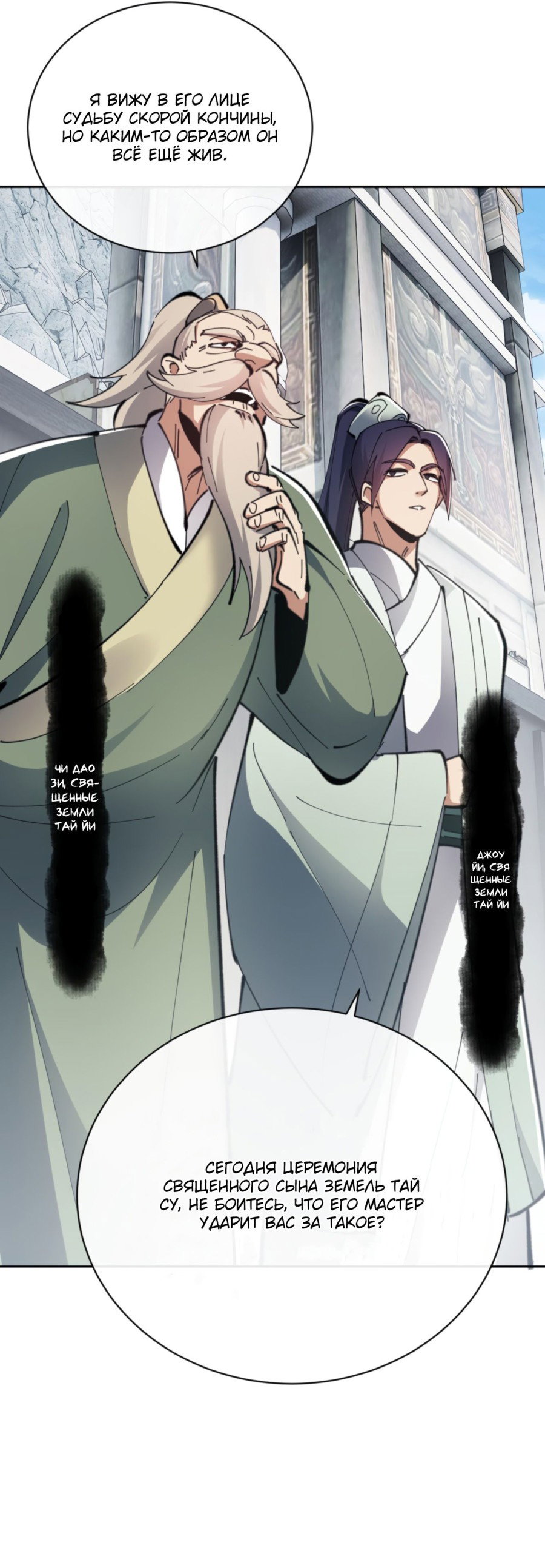 Манга Этот ученик, восставший против учителя, не Сын Божий. - Глава 25 Страница 13