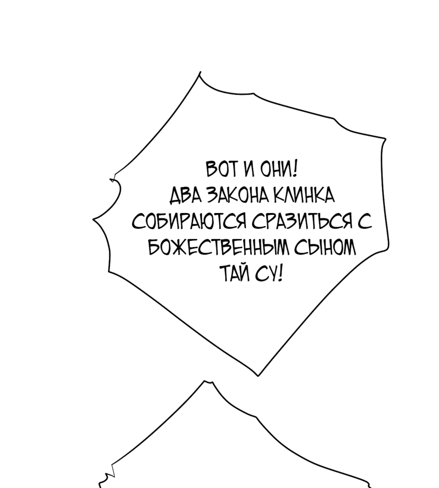 Манга Этот ученик, восставший против учителя, не Сын Божий. - Глава 27 Страница 3