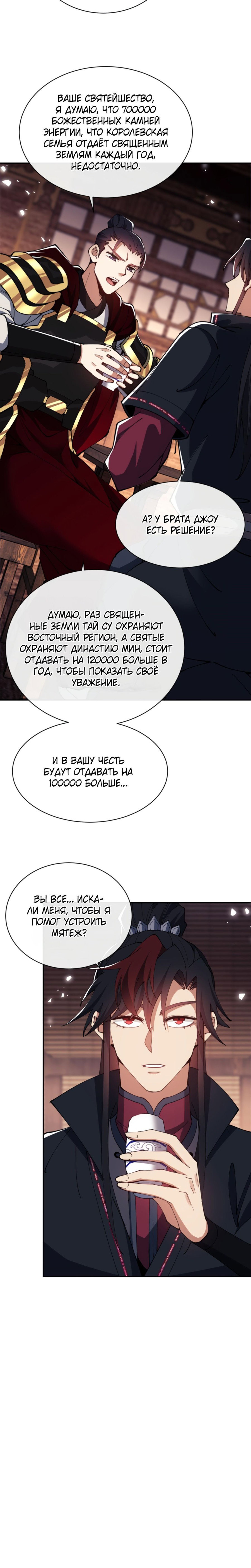 Манга Этот ученик, восставший против учителя, не Сын Божий. - Глава 36 Страница 12