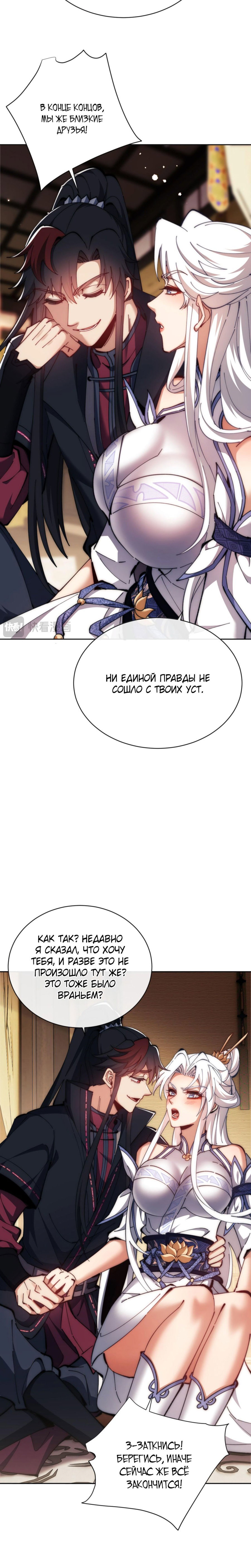 Манга Этот ученик, восставший против учителя, не Сын Божий. - Глава 35 Страница 30