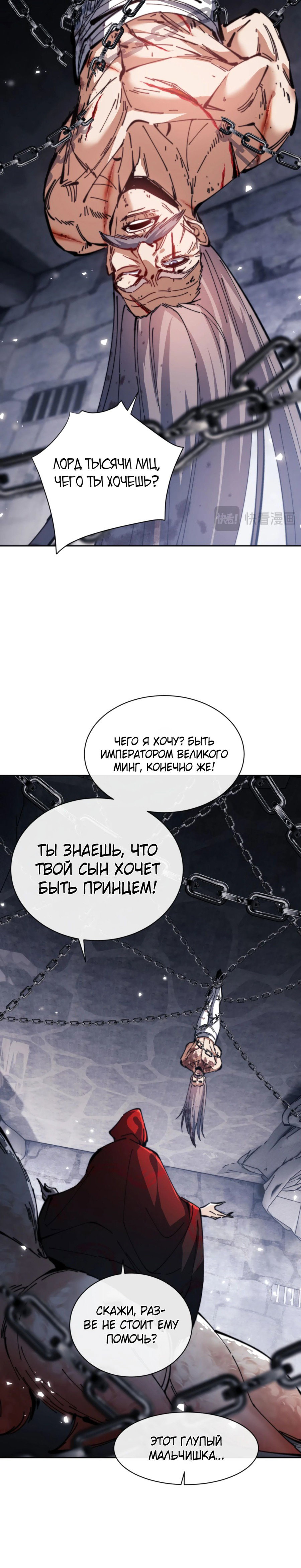 Манга Этот ученик, восставший против учителя, не Сын Божий. - Глава 38 Страница 35