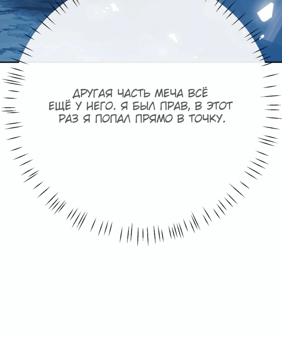 Манга Этот ученик, восставший против учителя, не Сын Божий. - Глава 46 Страница 5