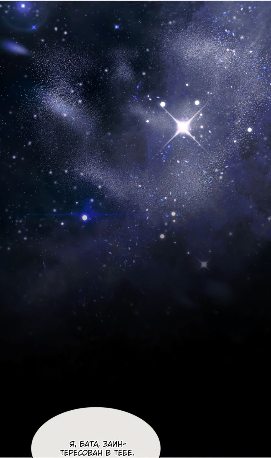 Манга Этот ученик, восставший против учителя, не Сын Божий. - Глава 49 Страница 46