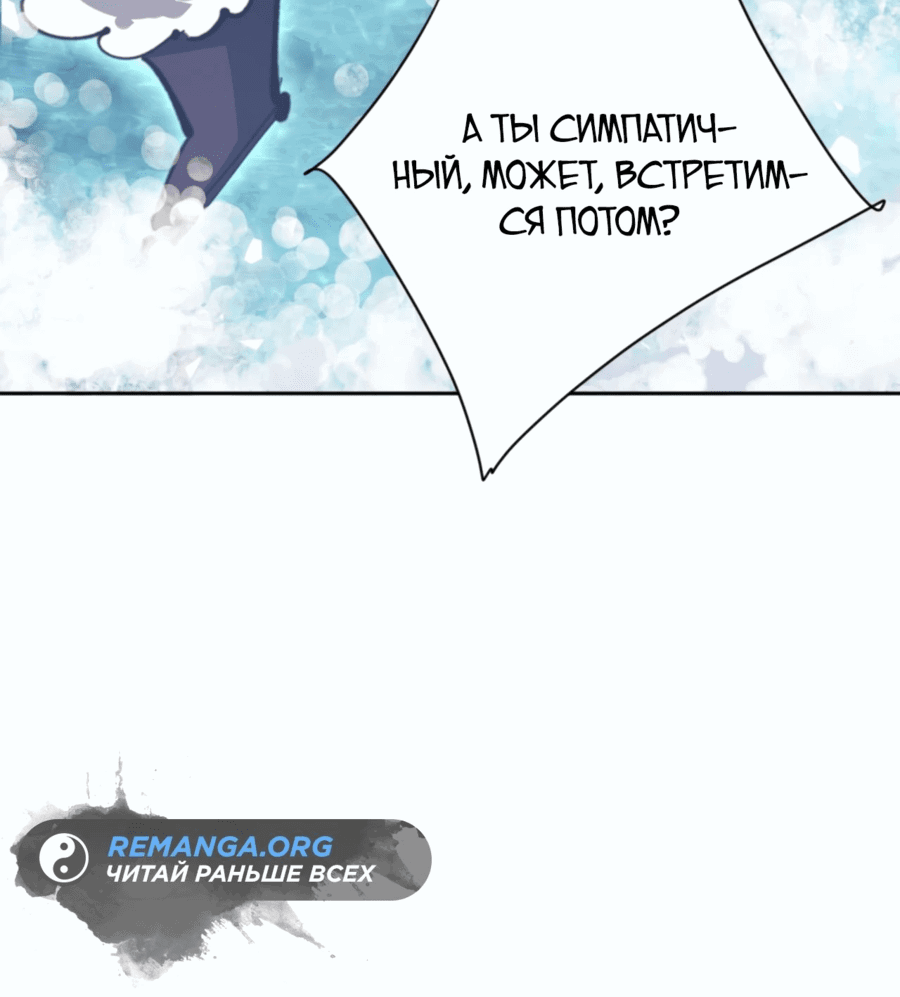 Манга Этот ученик, восставший против учителя, не Сын Божий. - Глава 81 Страница 41