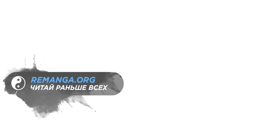 Манга Этот ученик, восставший против учителя, не Сын Божий. - Глава 81 Страница 53