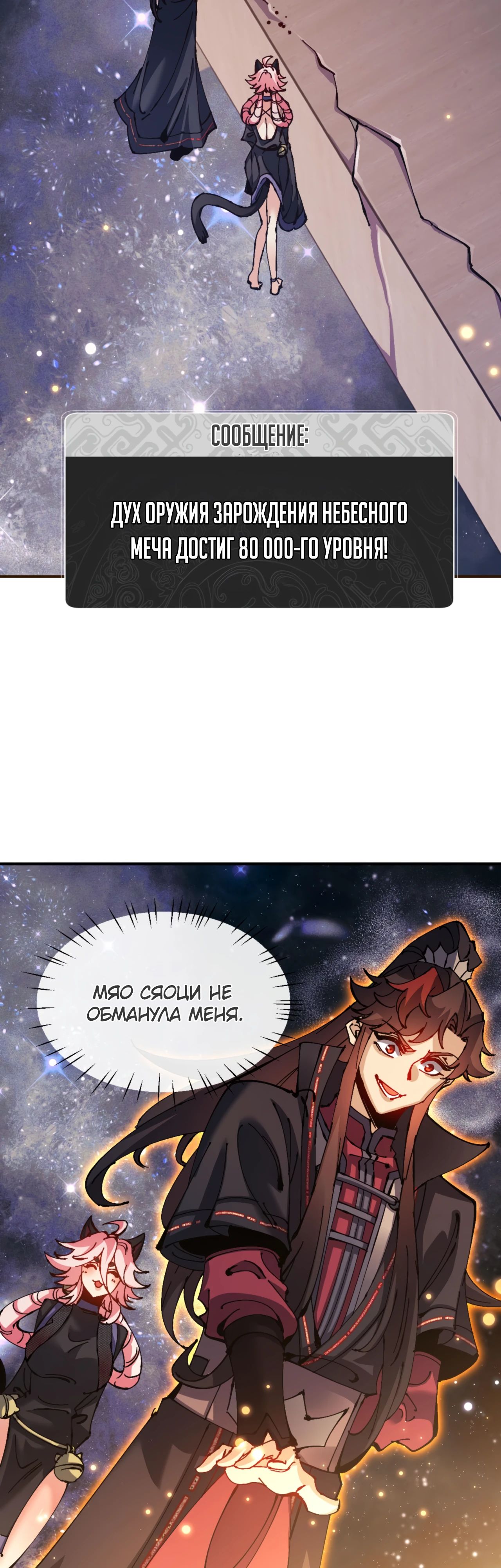 Манга Этот ученик, восставший против учителя, не Сын Божий. - Глава 119 Страница 7