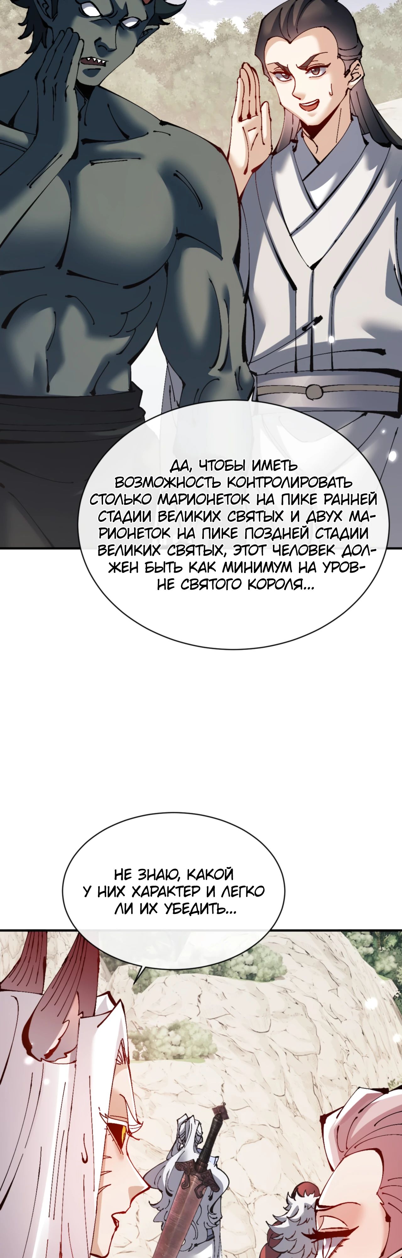 Манга Этот ученик, восставший против учителя, не Сын Божий. - Глава 122 Страница 18