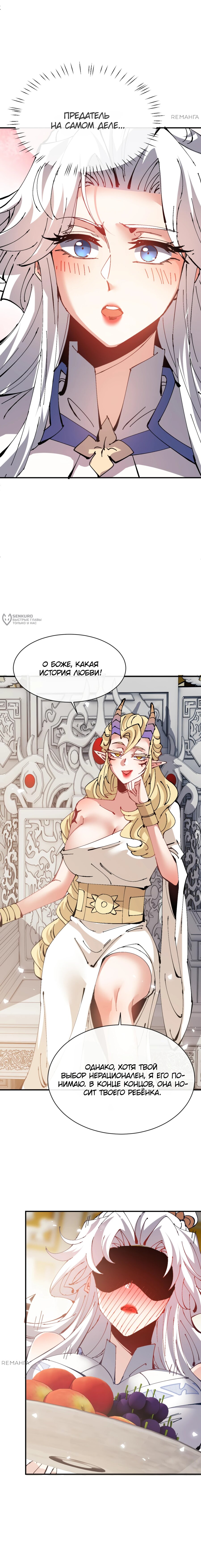 Манга Этот ученик, восставший против учителя, не Сын Божий. - Глава 125 Страница 7