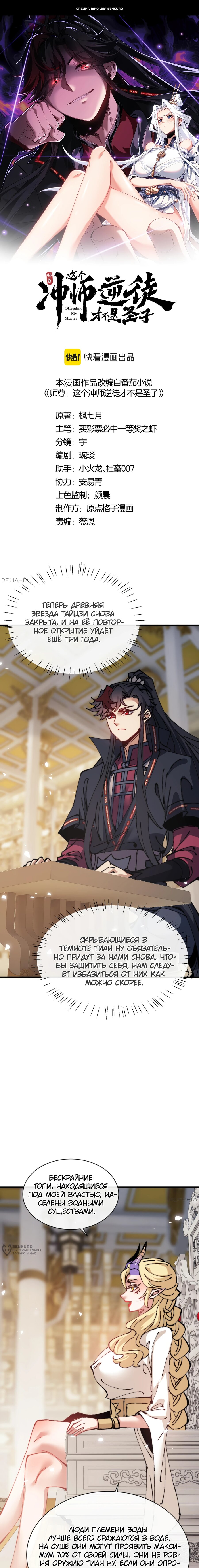 Манга Этот ученик, восставший против учителя, не Сын Божий. - Глава 125 Страница 1