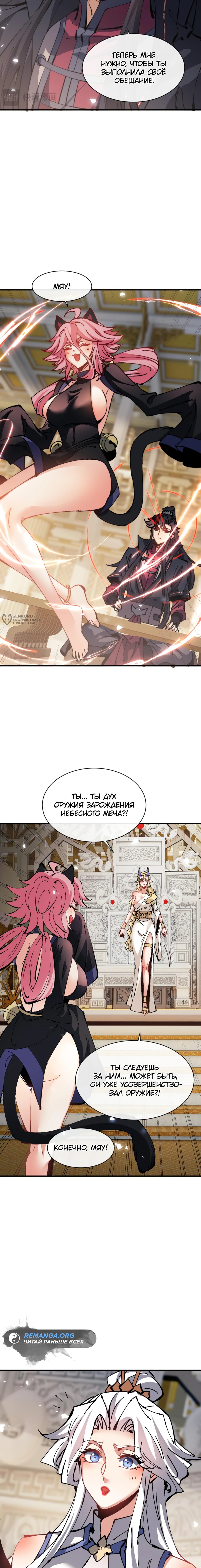 Манга Этот ученик, восставший против учителя, не Сын Божий. - Глава 125 Страница 3