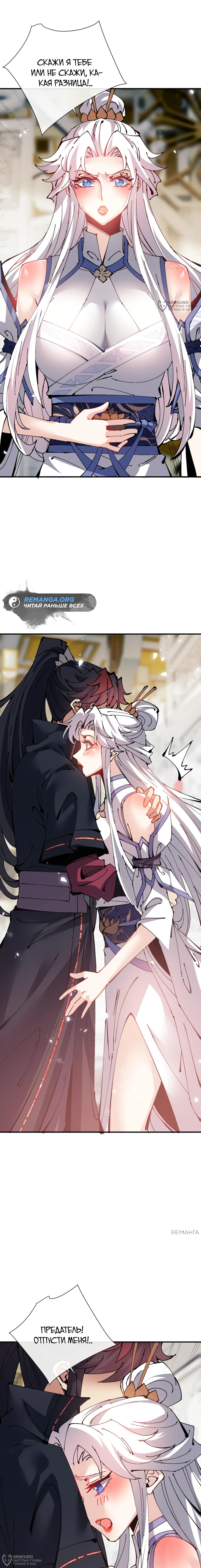 Манга Этот ученик, восставший против учителя, не Сын Божий. - Глава 125 Страница 12