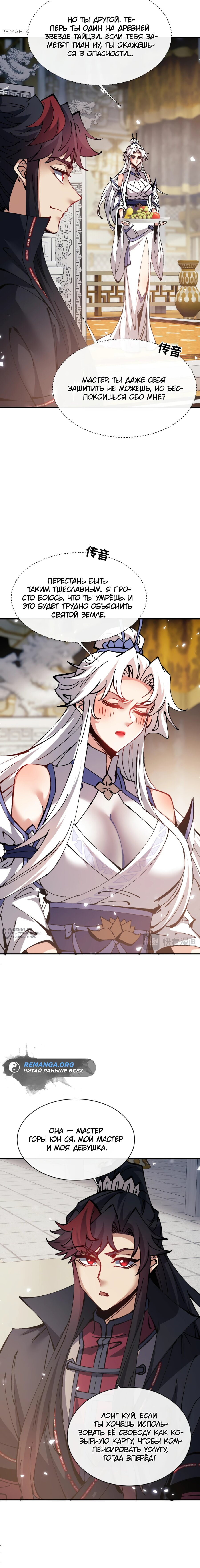 Манга Этот ученик, восставший против учителя, не Сын Божий. - Глава 125 Страница 6