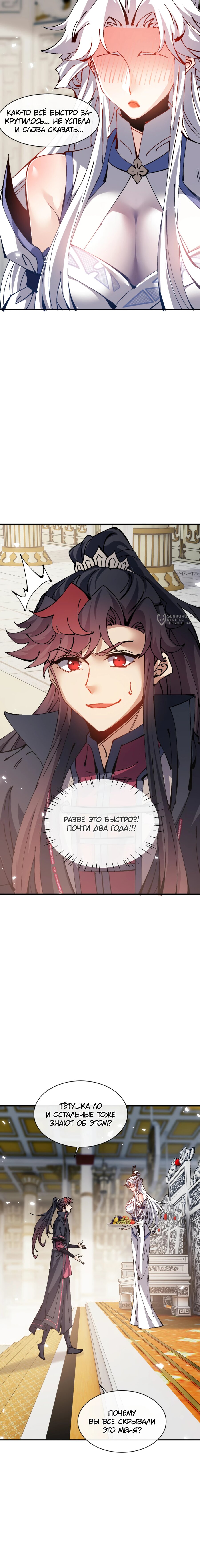 Манга Этот ученик, восставший против учителя, не Сын Божий. - Глава 125 Страница 11