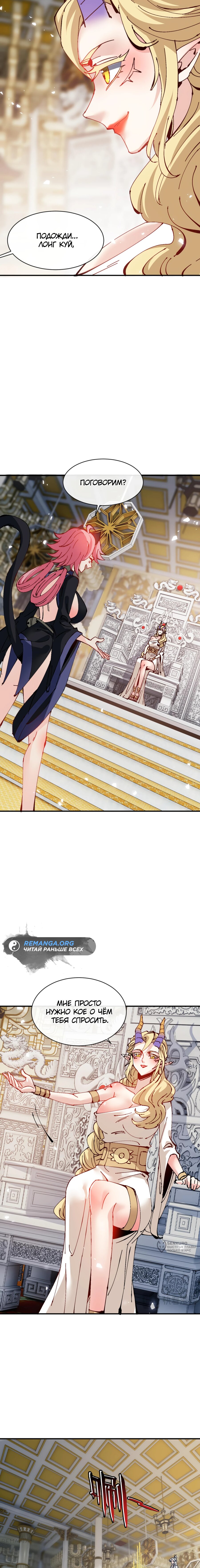 Манга Этот ученик, восставший против учителя, не Сын Божий. - Глава 125 Страница 9