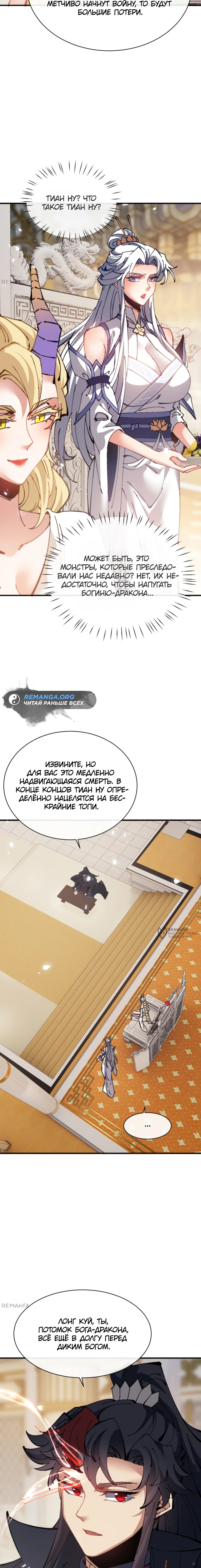 Манга Этот ученик, восставший против учителя, не Сын Божий. - Глава 125 Страница 2