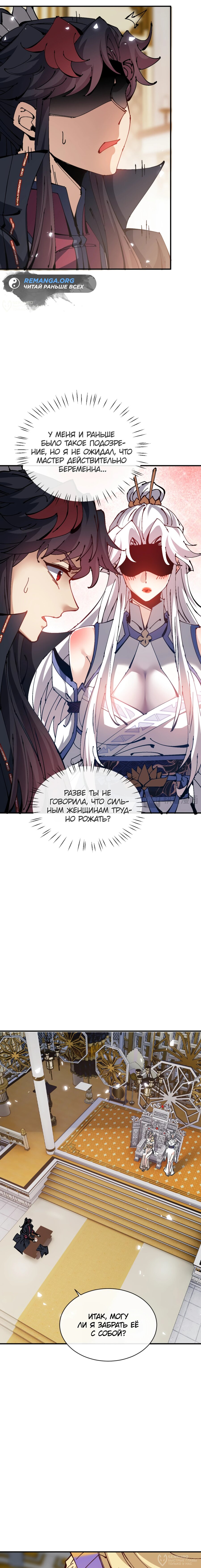 Манга Этот ученик, восставший против учителя, не Сын Божий. - Глава 125 Страница 8