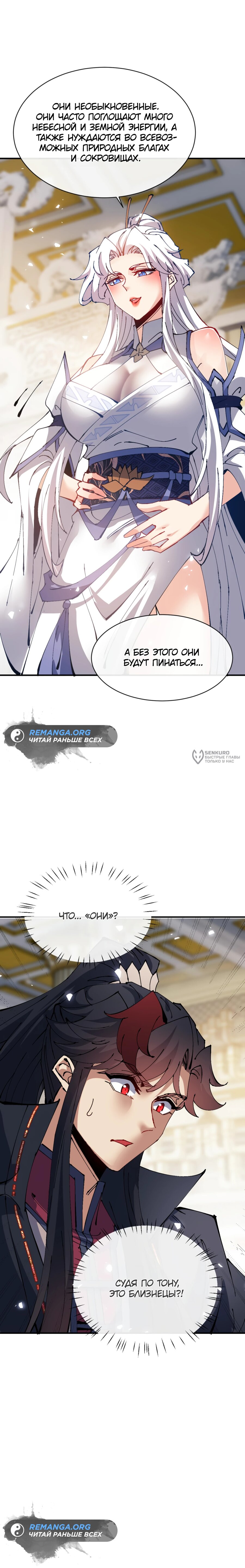 Манга Этот ученик, восставший против учителя, не Сын Божий. - Глава 125 Страница 15