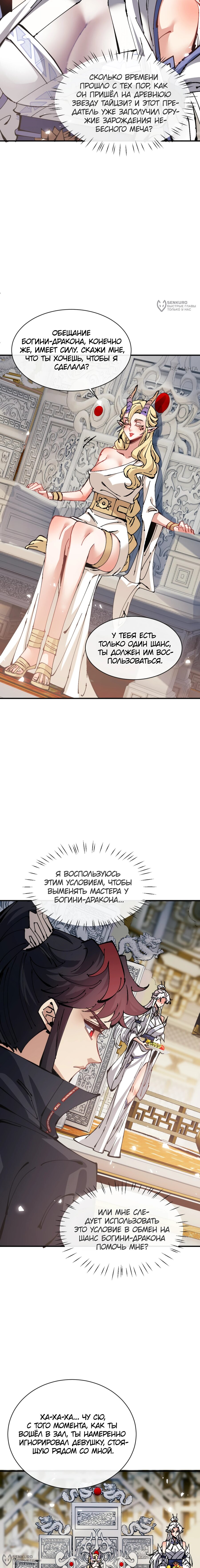 Манга Этот ученик, восставший против учителя, не Сын Божий. - Глава 125 Страница 4