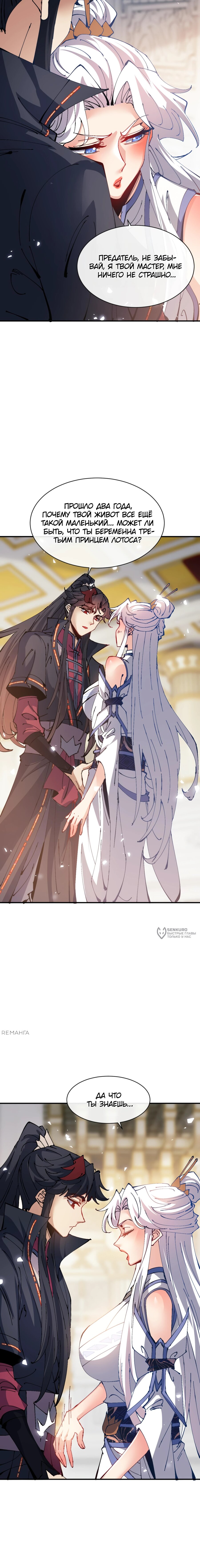 Манга Этот ученик, восставший против учителя, не Сын Божий. - Глава 125 Страница 14
