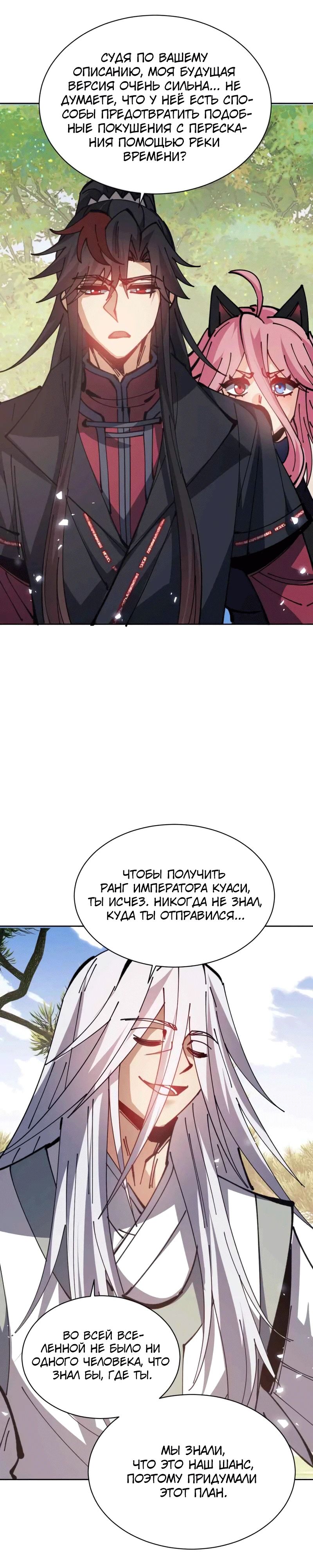 Манга Этот ученик, восставший против учителя, не Сын Божий. - Глава 133 Страница 23
