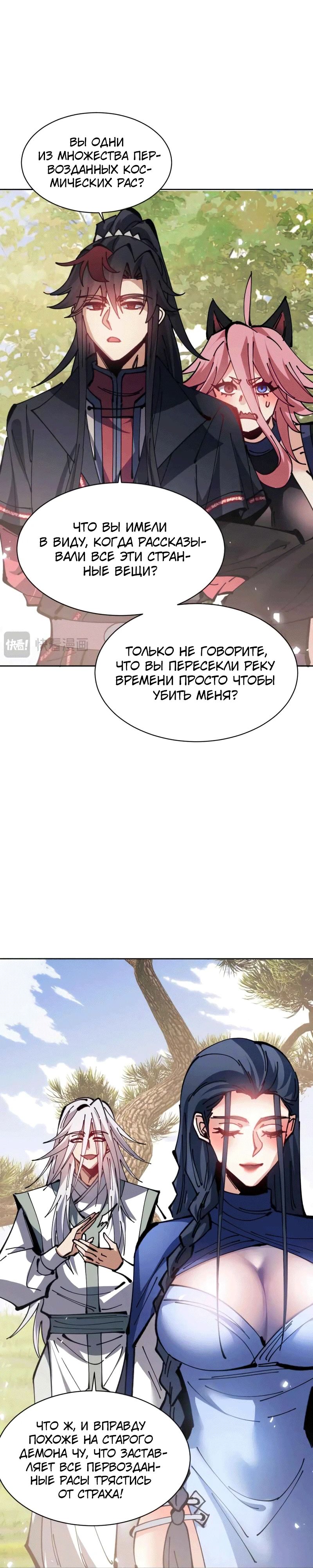 Манга Этот ученик, восставший против учителя, не Сын Божий. - Глава 133 Страница 12
