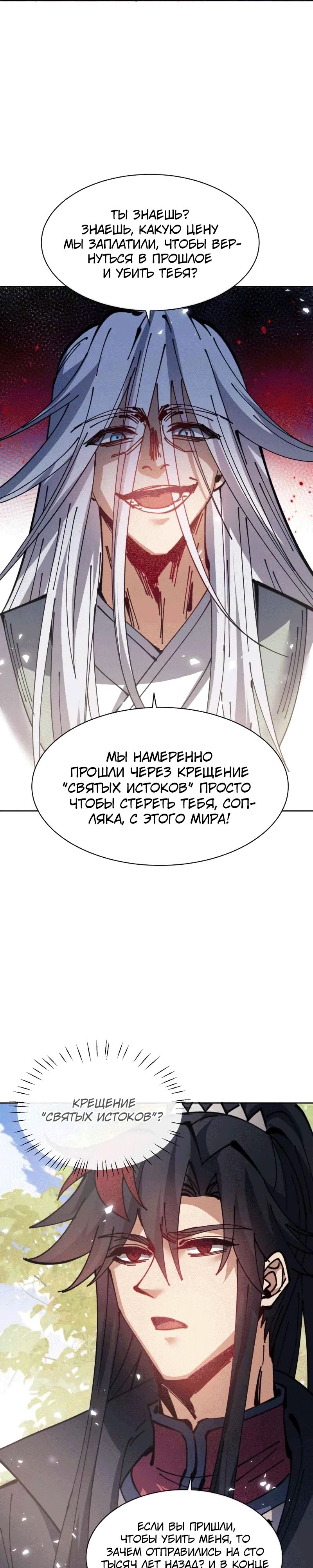 Манга Этот ученик, восставший против учителя, не Сын Божий. - Глава 133 Страница 13