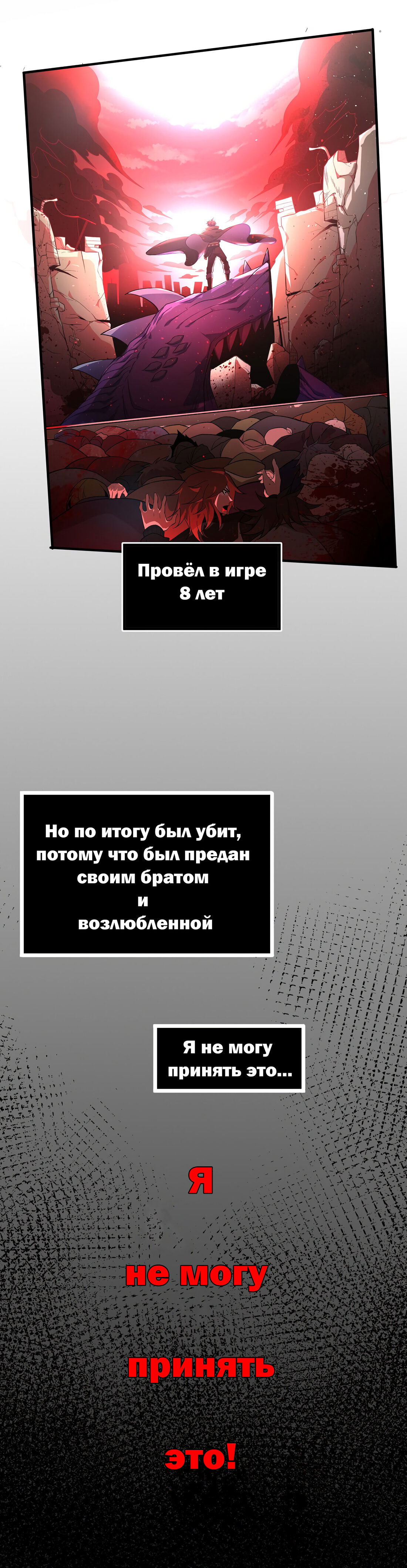 Манга Я полагаюсь на чит, чтобы охотиться на богов - Глава 1 Страница 23