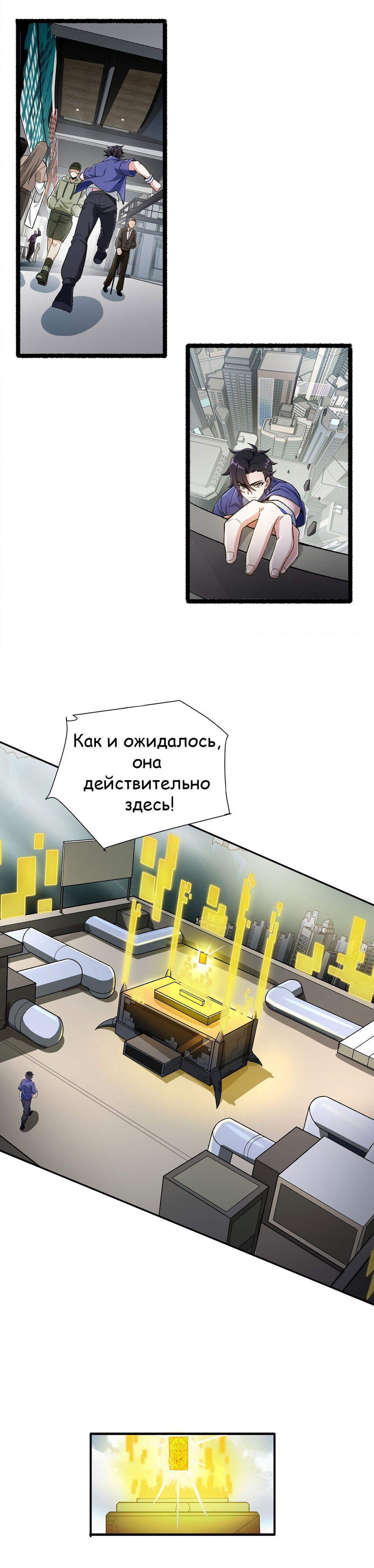 Манга Я полагаюсь на чит, чтобы охотиться на богов - Глава 1 Страница 30