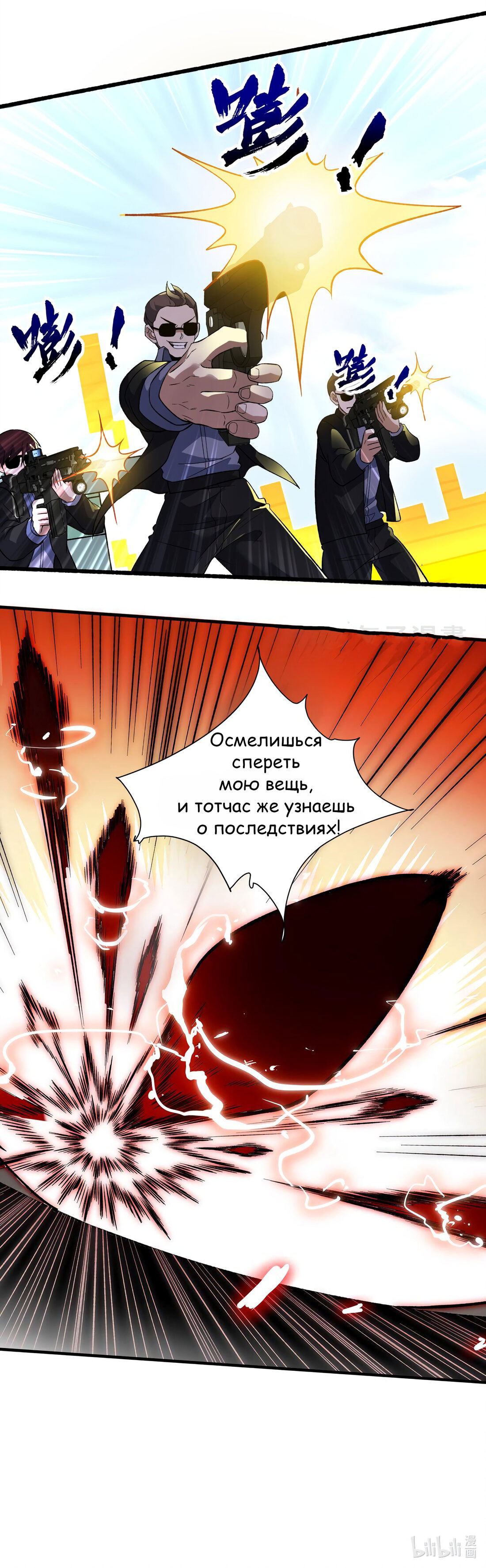 Манга Я полагаюсь на чит, чтобы охотиться на богов - Глава 1 Страница 33