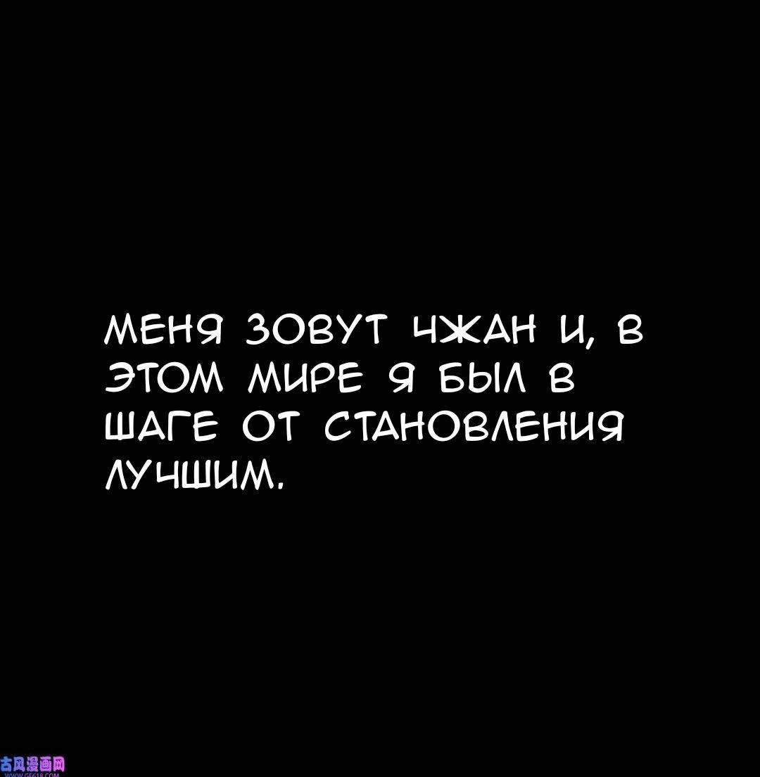 Манга Я полагаюсь на чит, чтобы охотиться на богов - Глава 0 Страница 1