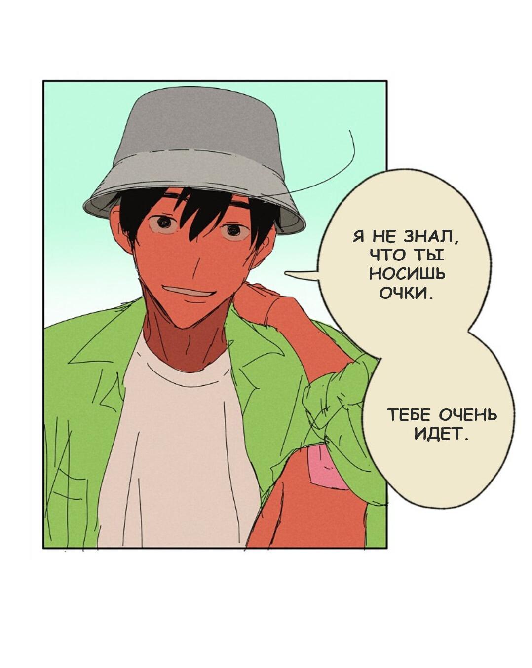 Манга К звёздам и обратно (Перезапуск) - Глава 84 Страница 9