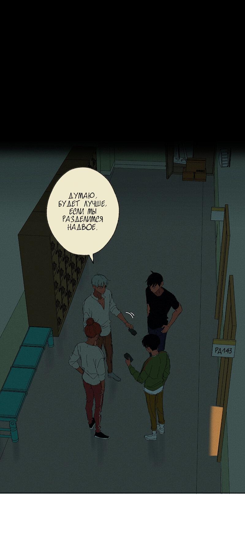 Манга К звёздам и обратно (Перезапуск) - Глава 77 Страница 1