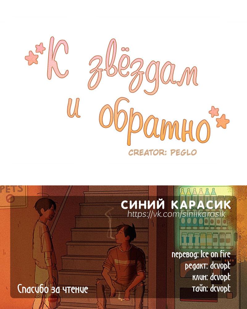 Манга К звёздам и обратно (Перезапуск) - Глава 77 Страница 19