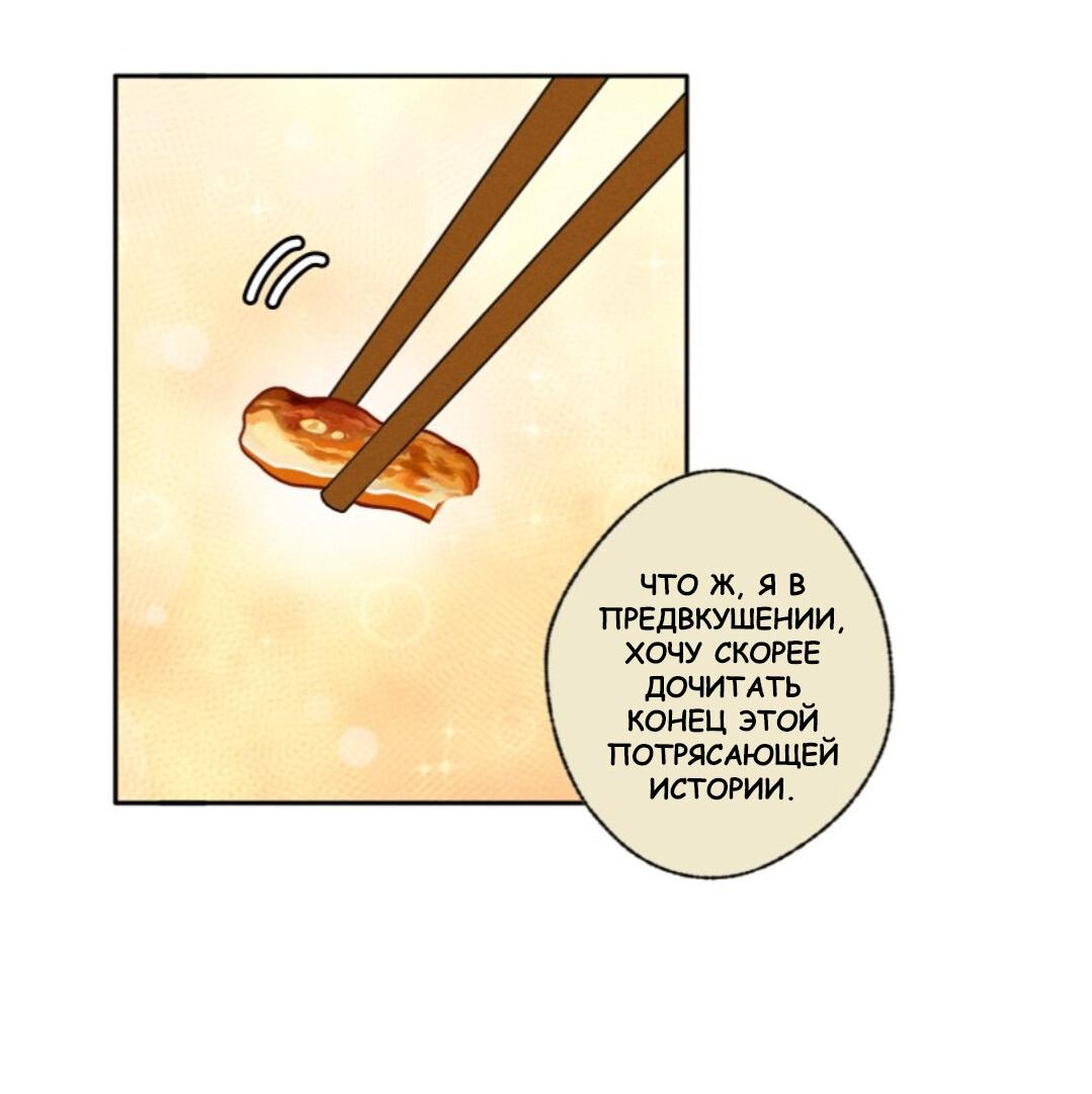 Манга К звёздам и обратно (Перезапуск) - Глава 105 Страница 13