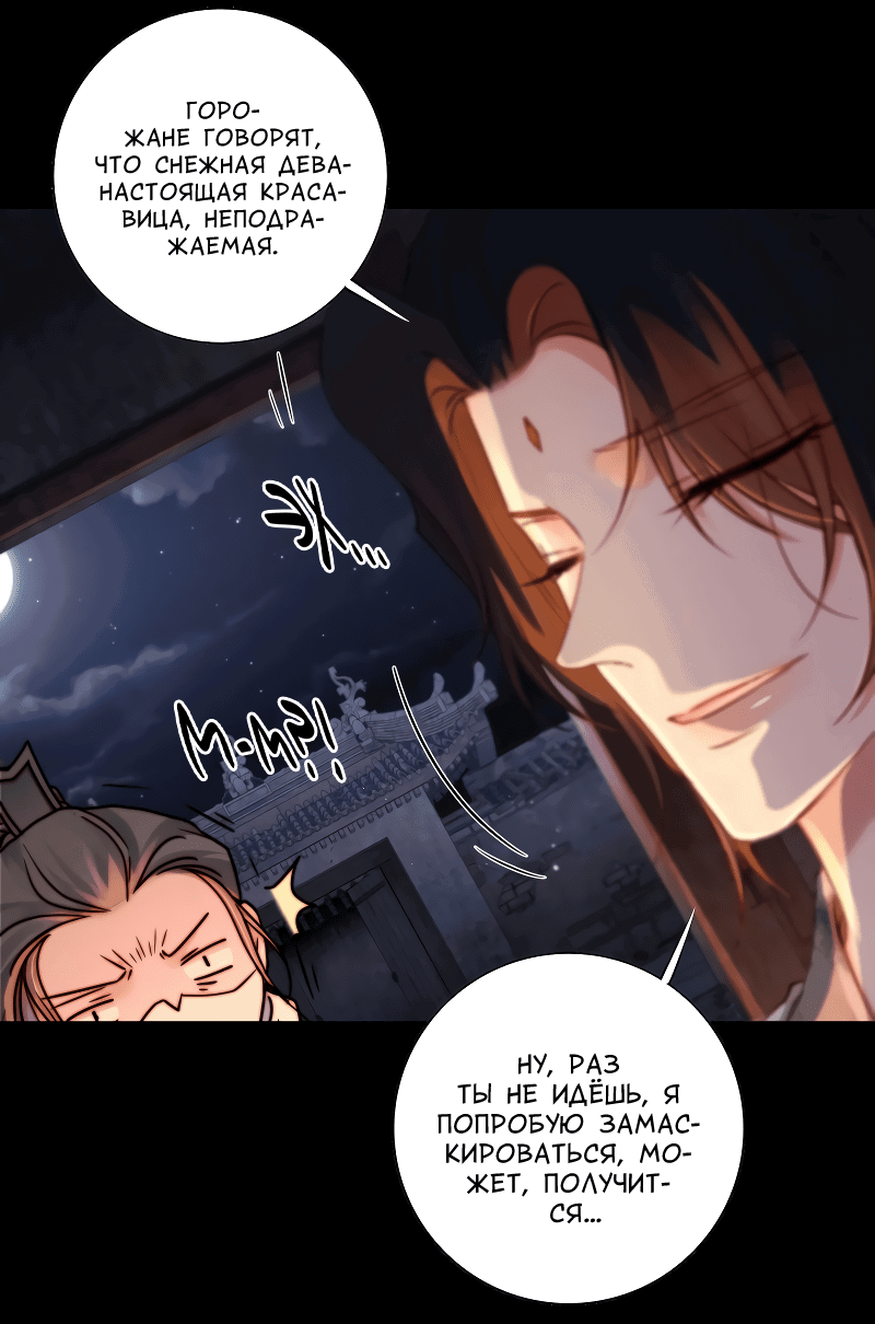Манга Сияние Солнца и Луны - Глава 89 Страница 15