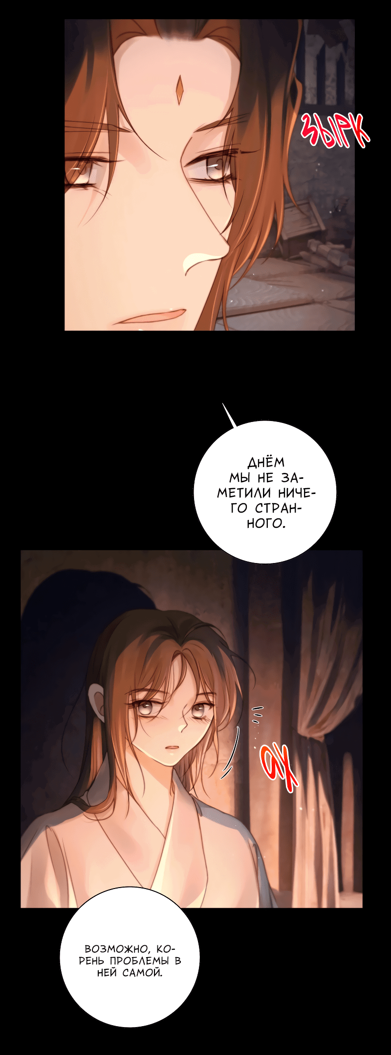 Манга Сияние Солнца и Луны - Глава 89 Страница 8