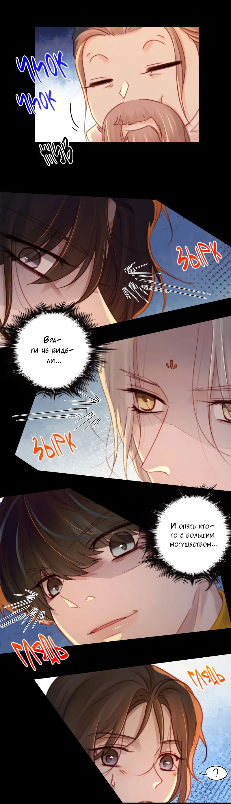 Манга Сияние Солнца и Луны - Глава 89 Страница 12