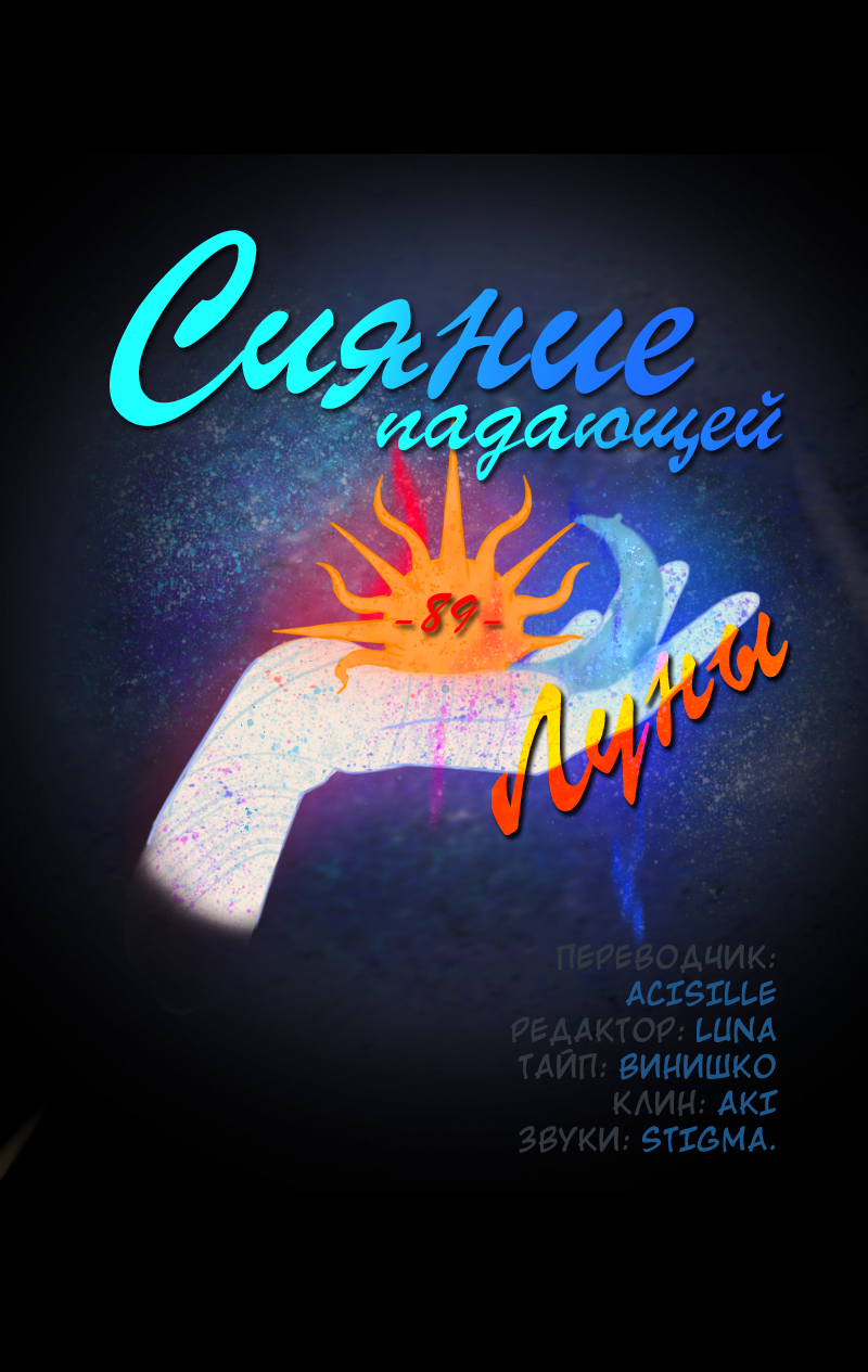 Манга Сияние Солнца и Луны - Глава 89 Страница 3
