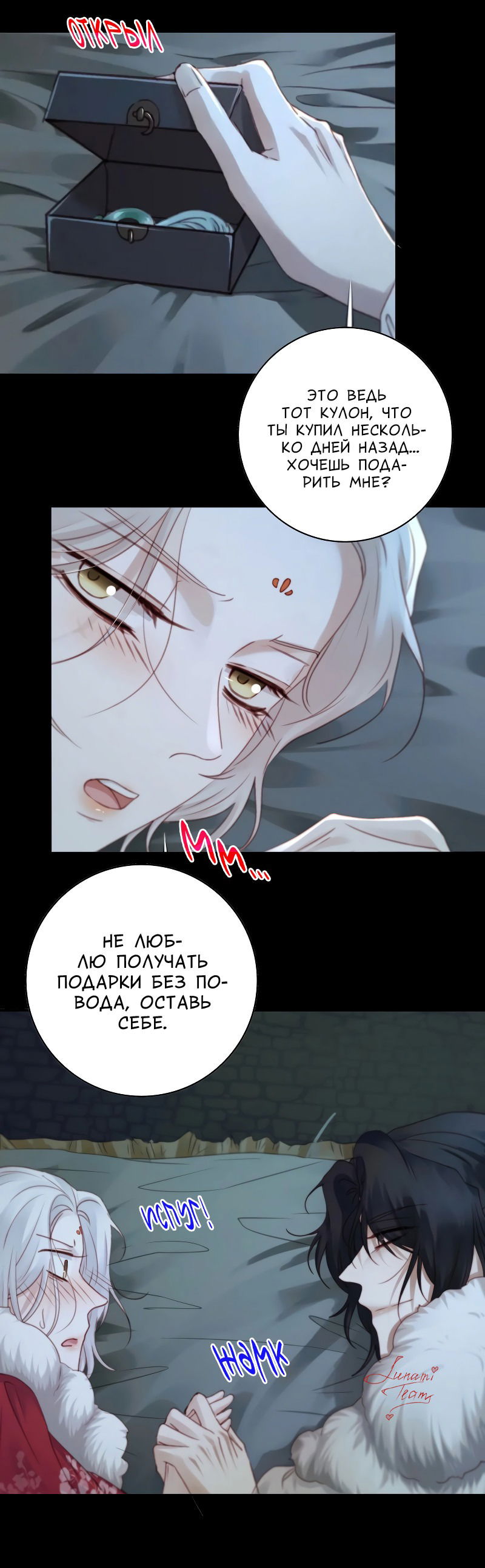 Манга Сияние Солнца и Луны - Глава 89 Страница 20