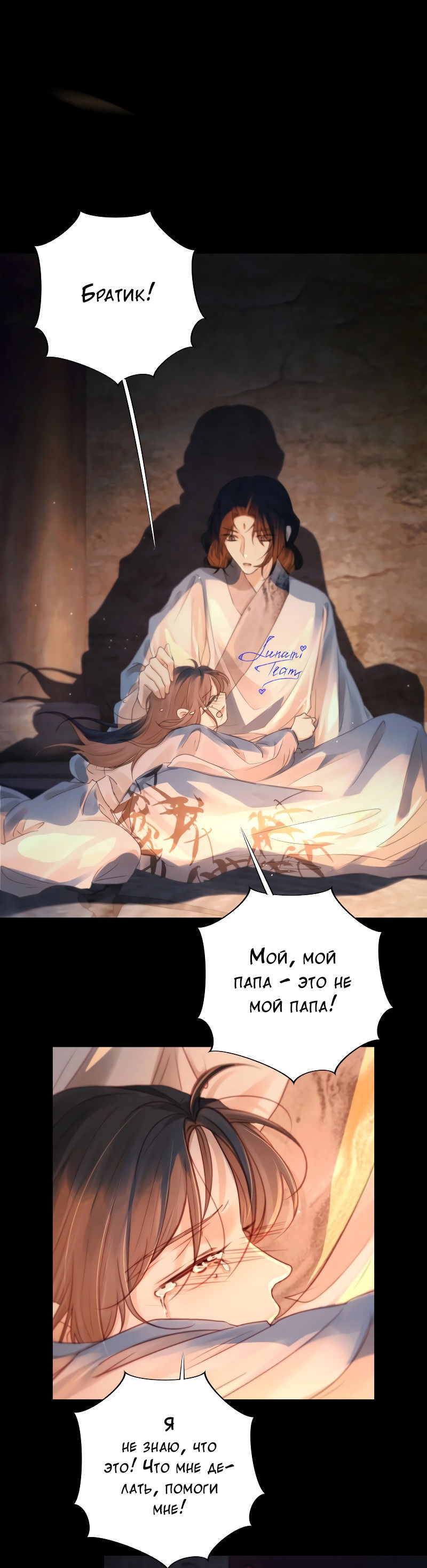 Манга Сияние Солнца и Луны - Глава 89 Страница 4