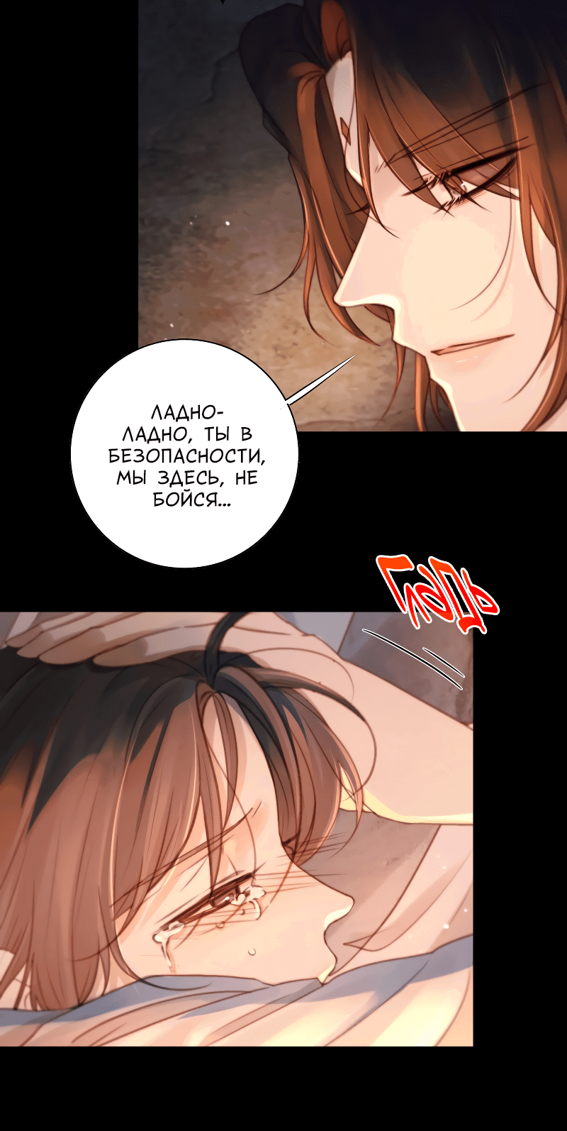 Манга Сияние Солнца и Луны - Глава 89 Страница 5
