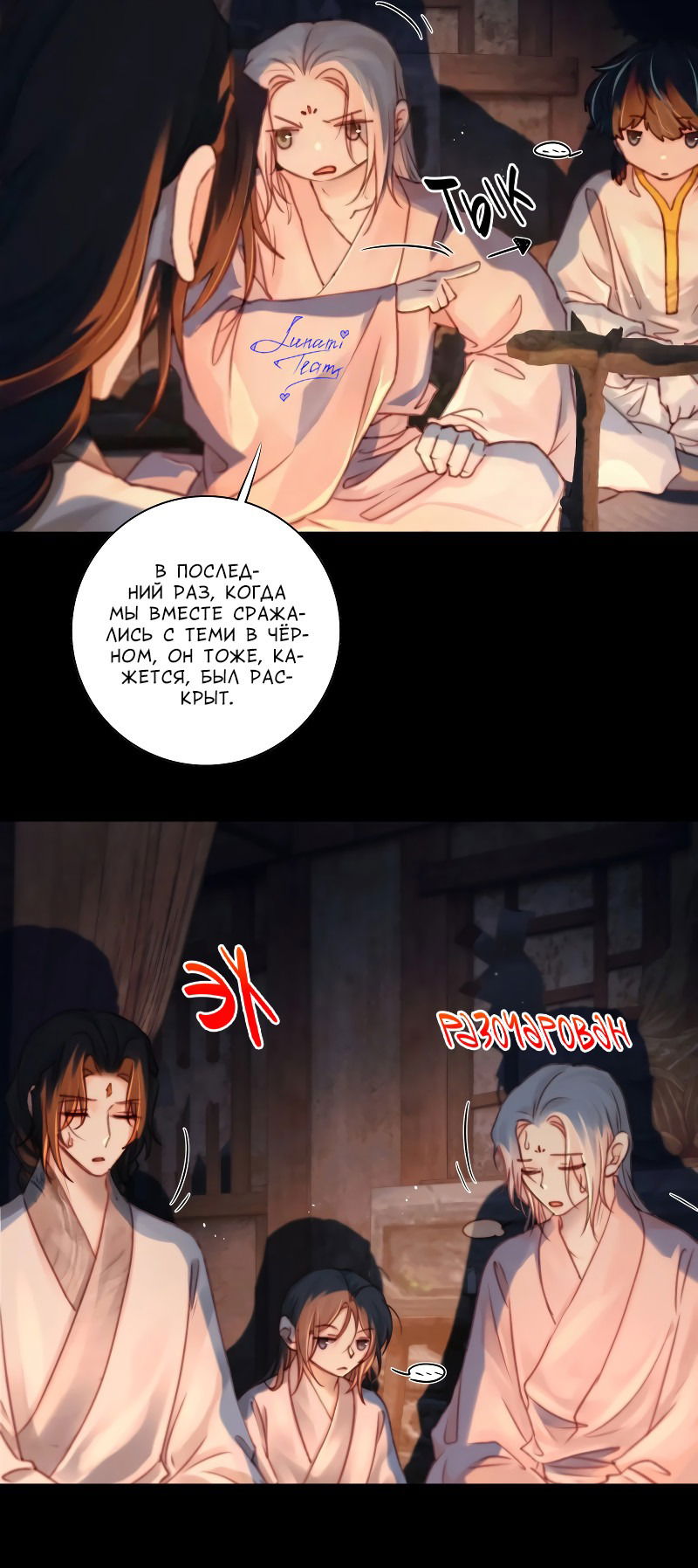 Манга Сияние Солнца и Луны - Глава 89 Страница 11