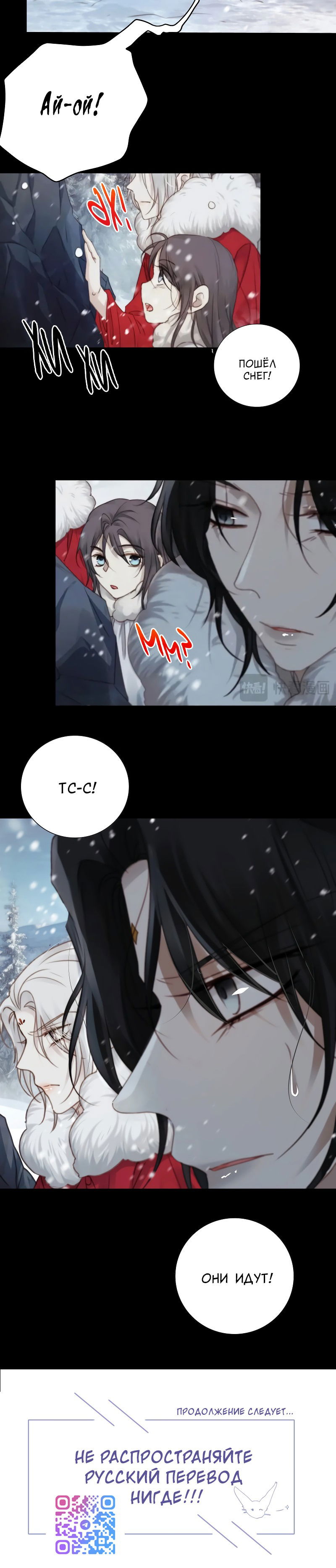 Манга Сияние Солнца и Луны - Глава 89 Страница 29