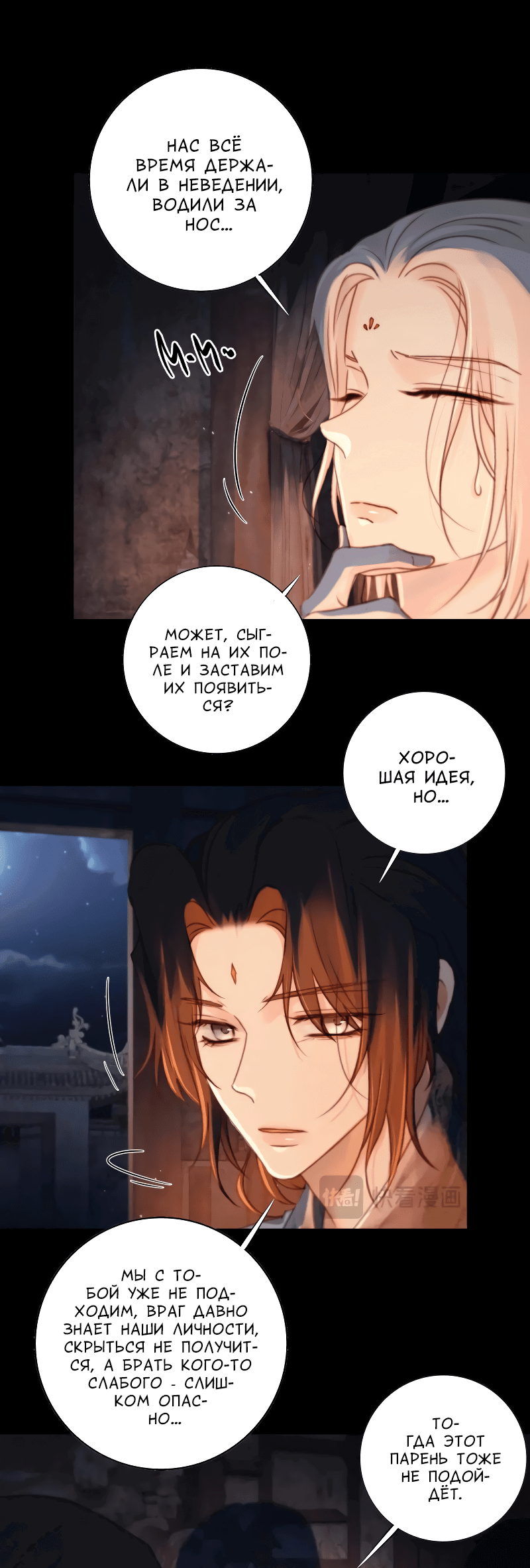 Манга Сияние Солнца и Луны - Глава 89 Страница 10