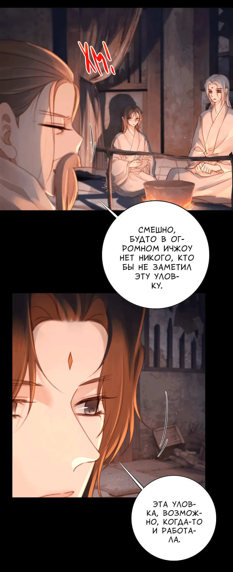 Манга Сияние Солнца и Луны - Глава 89 Страница 7