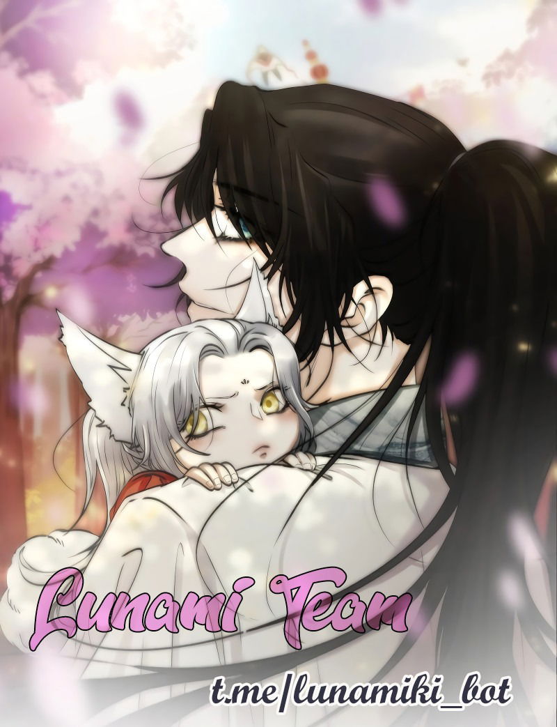 Манга Сияние Солнца и Луны - Глава 89 Страница 1