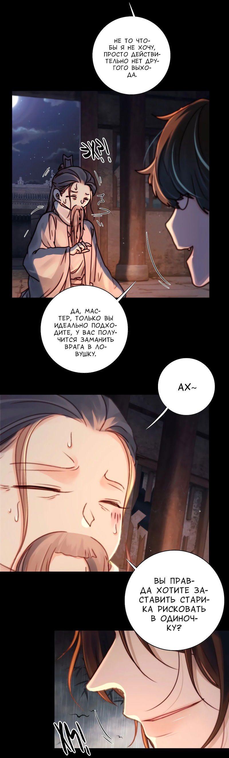 Манга Сияние Солнца и Луны - Глава 89 Страница 14